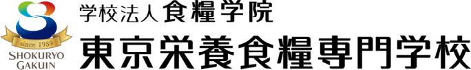 学校法人食糧学院 東京栄養食糧専門学校